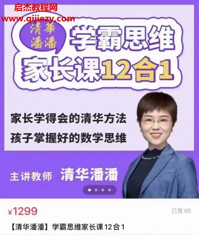 清华潘潘.jpg