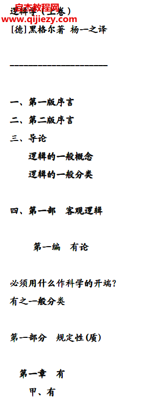 黑格尔逻辑学.png