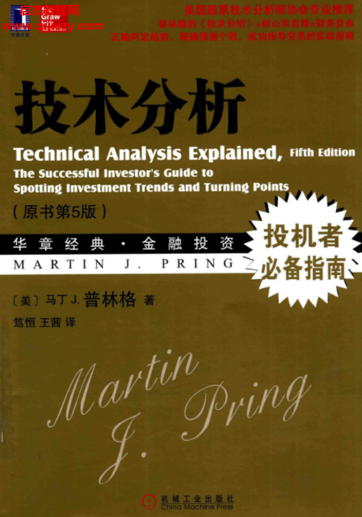 马丁J.普林格著技术分析.png