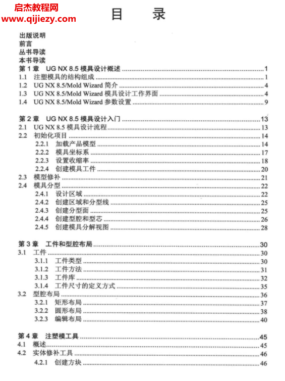 UG NX 8.5模具设计教程.png