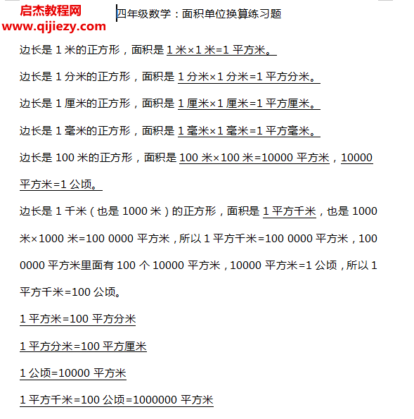 四年级数学上册单元重点知识点汇总通用专项练习可打印百度网盘下载学习