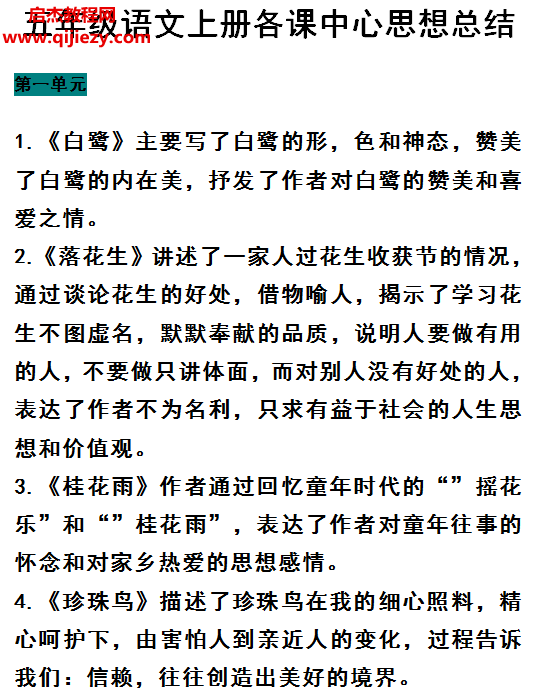 五年级语文上册单元重点知识点汇总阅读理解专项每一课核心考点试题卷可打印百度网盘下载学习