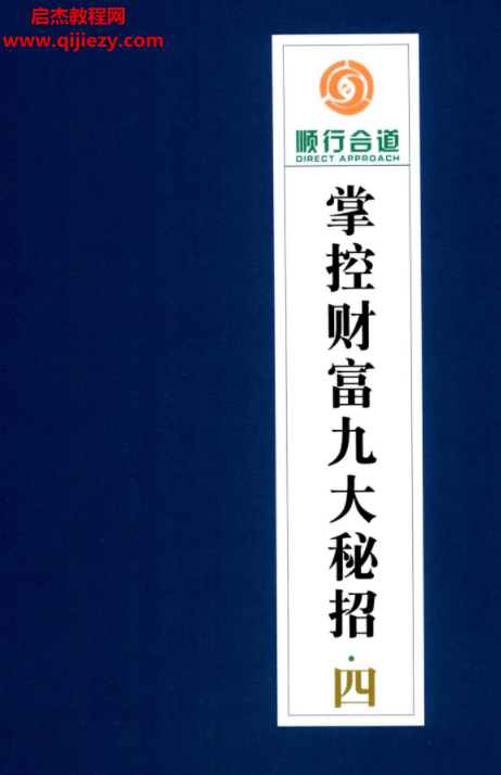 掌握财富九大秘招7本电子书pdf合集掌握财富九大秘籍电子版百度网盘下载学习