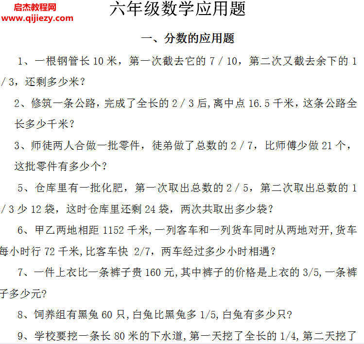 六年级数学上册单元重点知识点汇总易错题重难点总结试题治疗核心考点可打印百度网盘下载学习