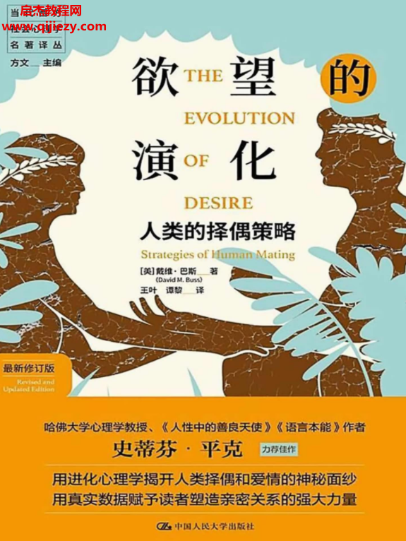 欲望演化.png