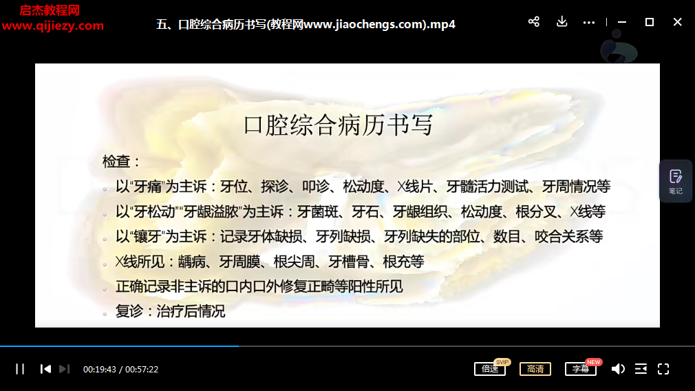 口腔病历书写.png