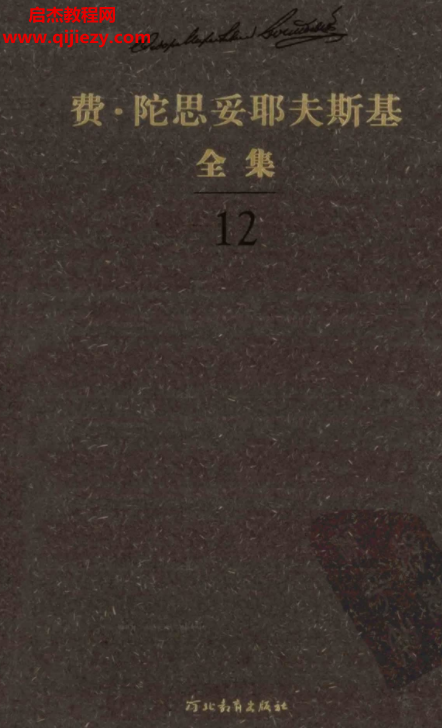 陀思妥耶夫斯基.png