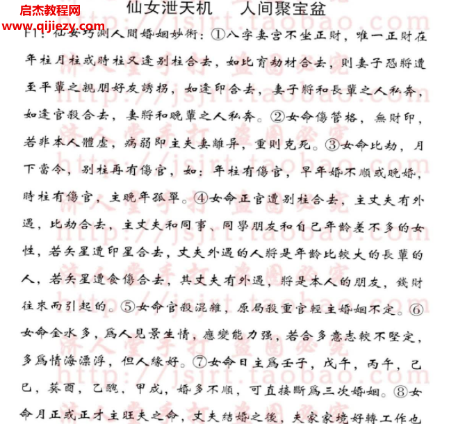 仙女泄天机人间聚宝盆.png