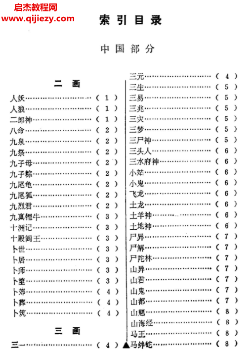 鬼神学词典1.png