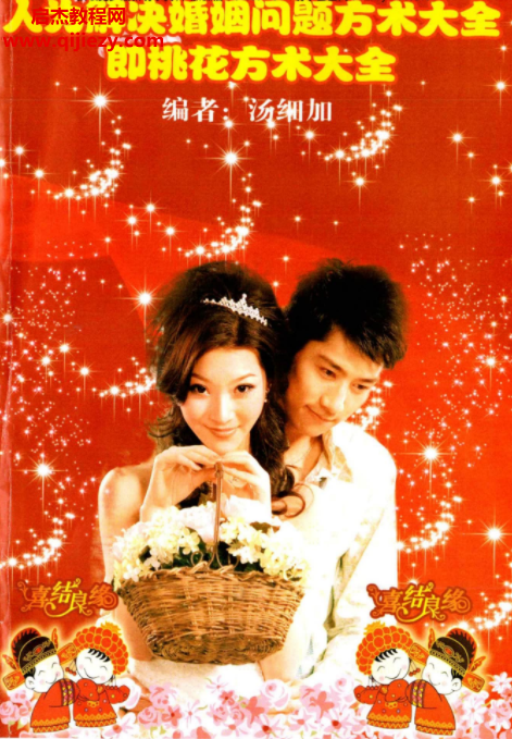 汤细加婚姻.png