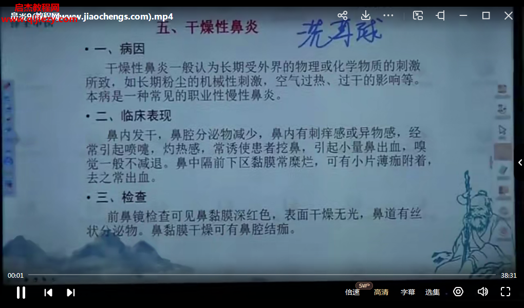 靳庆东鼻炎.png