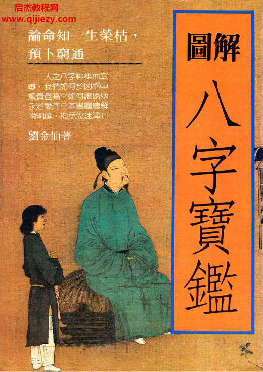 图解八字宝鉴.png