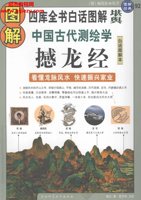 图解撼龙经.png