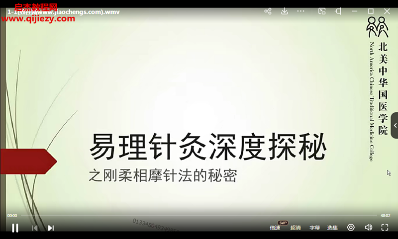 刚柔相摩针法.png