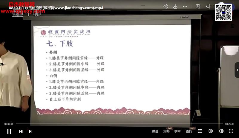 岐黄四法实战班.jpg