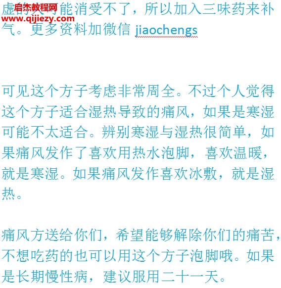 痛风妙方.png