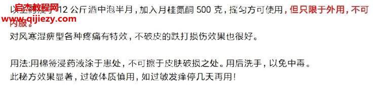神仙速效止痛药酒.png