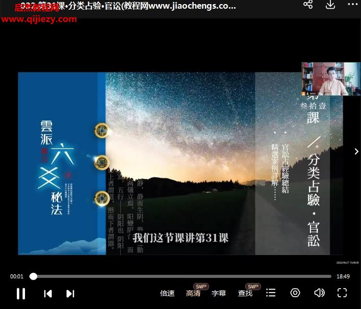 云派六爻.png