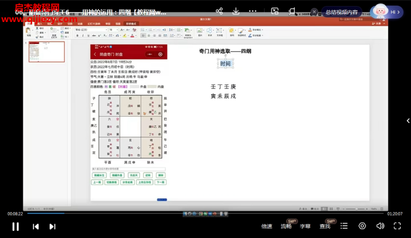 阴盘奇门穿六壬.png