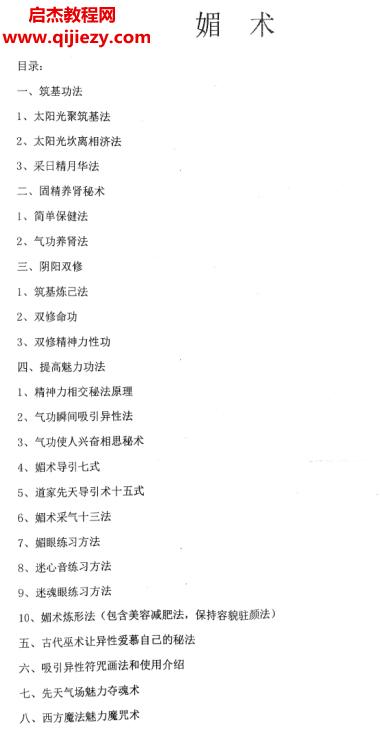 媚术.png