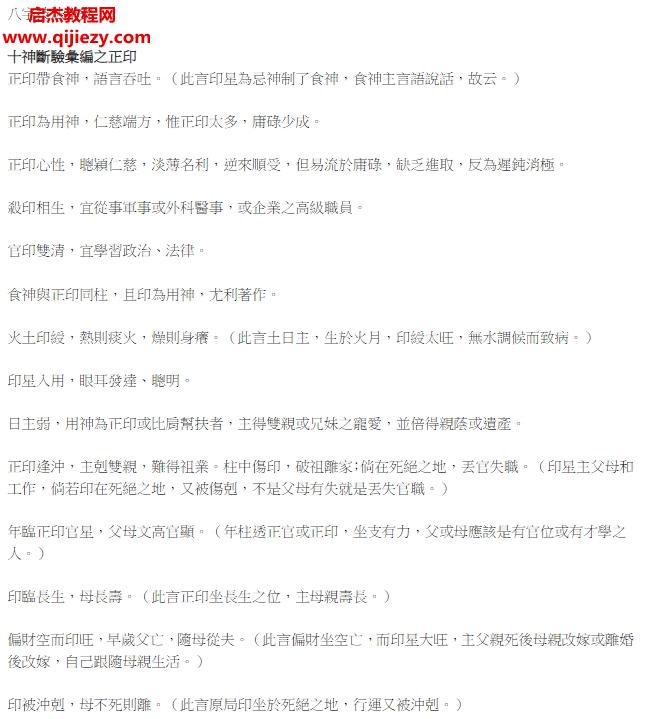 八字技法集錦.png