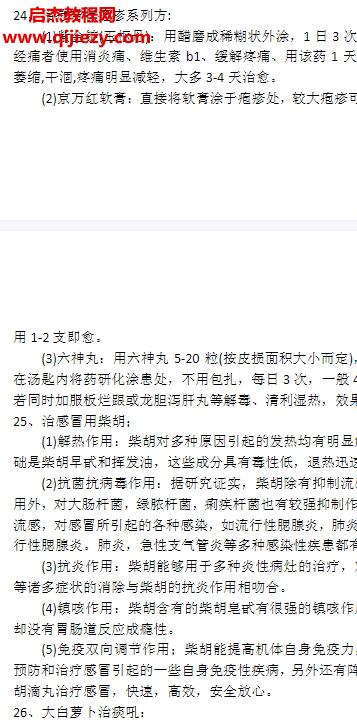 民间验方.png