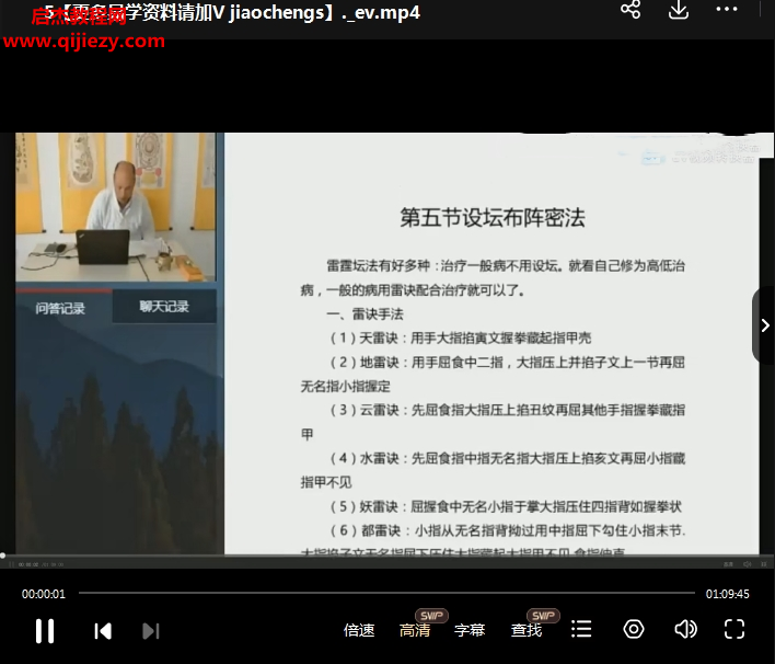 清微雷霆秘法.png