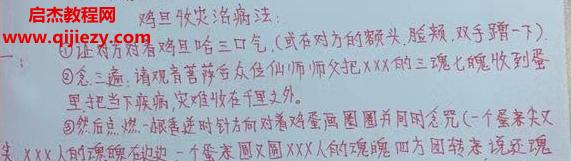 鸡蛋消灾.png