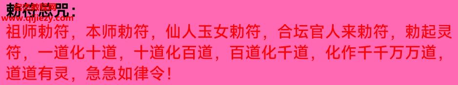 种桃花催缘法.png