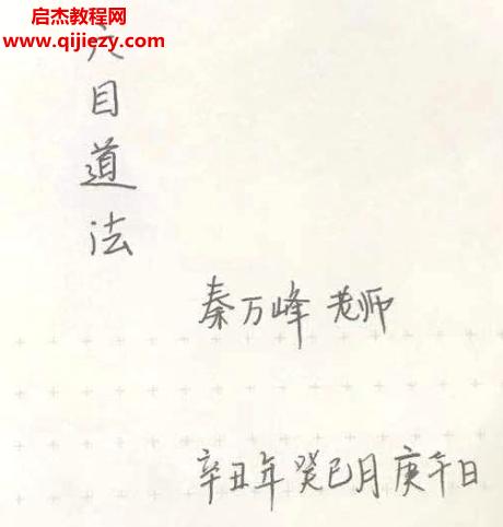 六目道法.png
