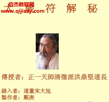 太岁符解密.png