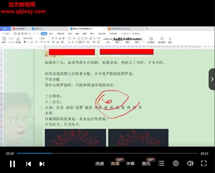 问道堪舆哲理.png