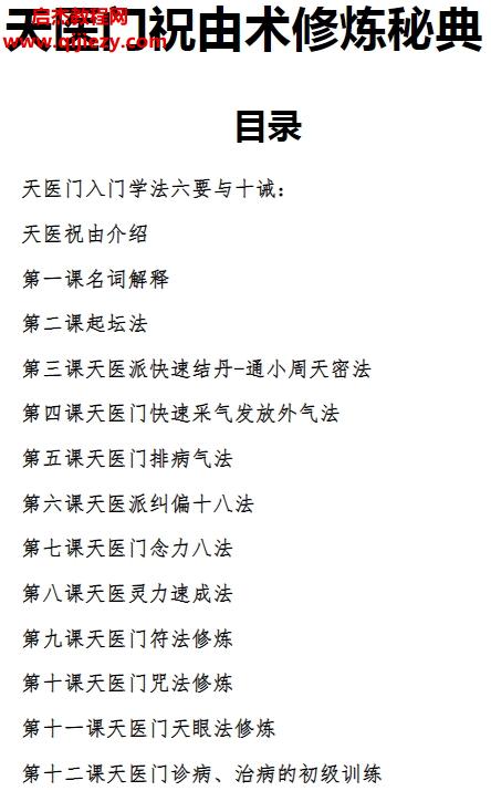 天医门.png