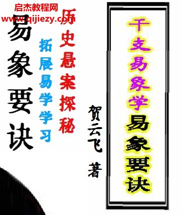 干支易象学.png