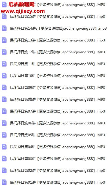 民间择日.png