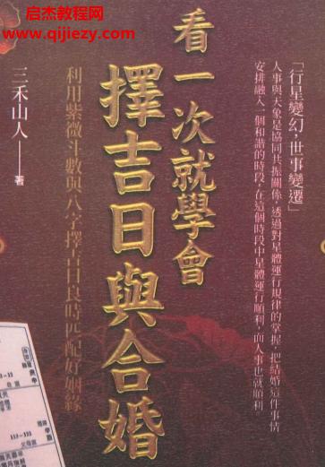 择吉与合婚.png