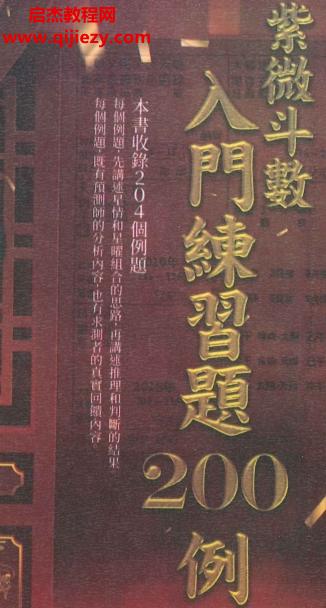 紫微斗数入门练习.png