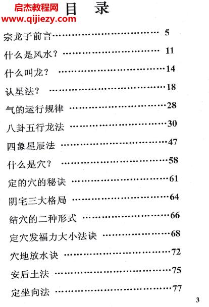 增解龙穴班讲义.png