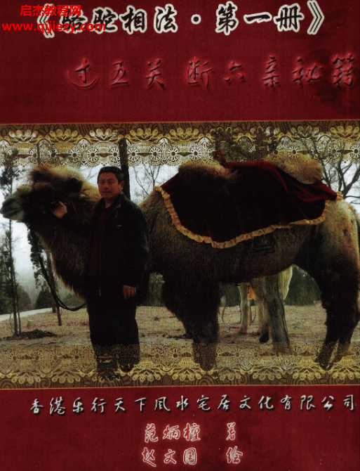 骆驼相法.png