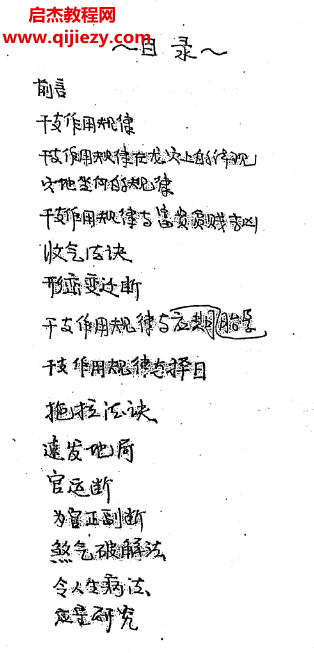 干支作用规律.png
