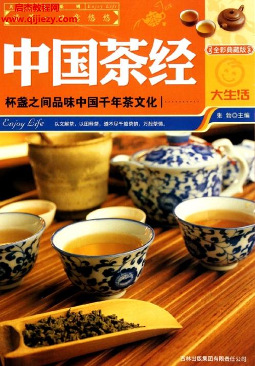 中国茶经.png