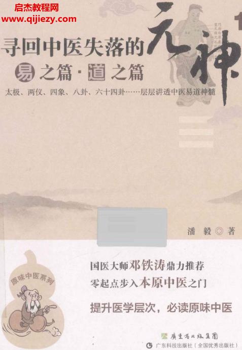 寻回中医失落的元神.png