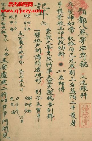 上清符箓.png