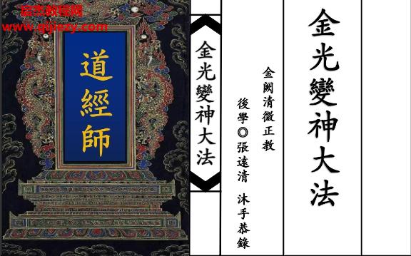 金光变神大法.png