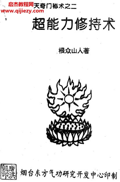 天奇门秘术.png