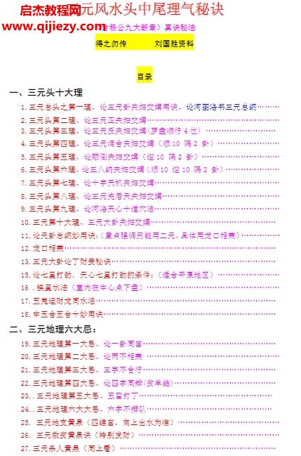 三僚三元笔记.png