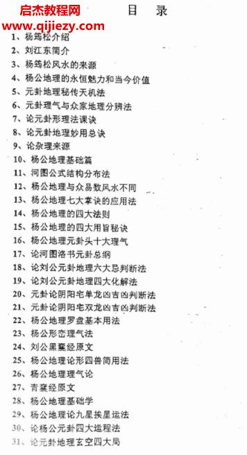 杨公元卦地理教材.png