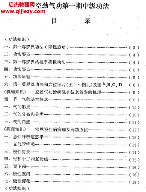 空劲气功.png