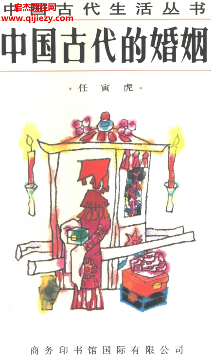 中国古代生活丛书.png