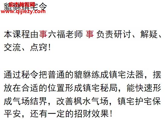 貔貅镇宅令.png
